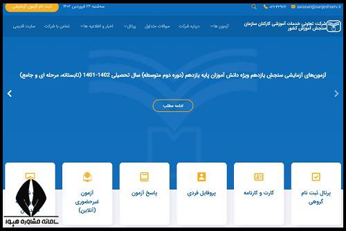 کارت ورود به جلسه آزمون آزمایشی سنجش 1404